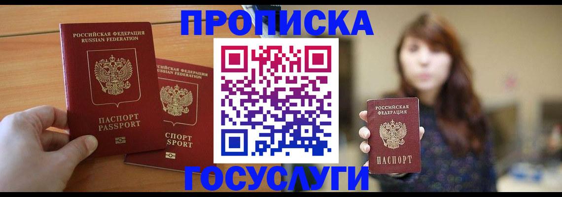 прописка от собственника в Шебекино